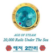 20 000 Rails Under the Sea